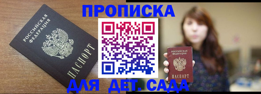 прописка поиск в Домодедово