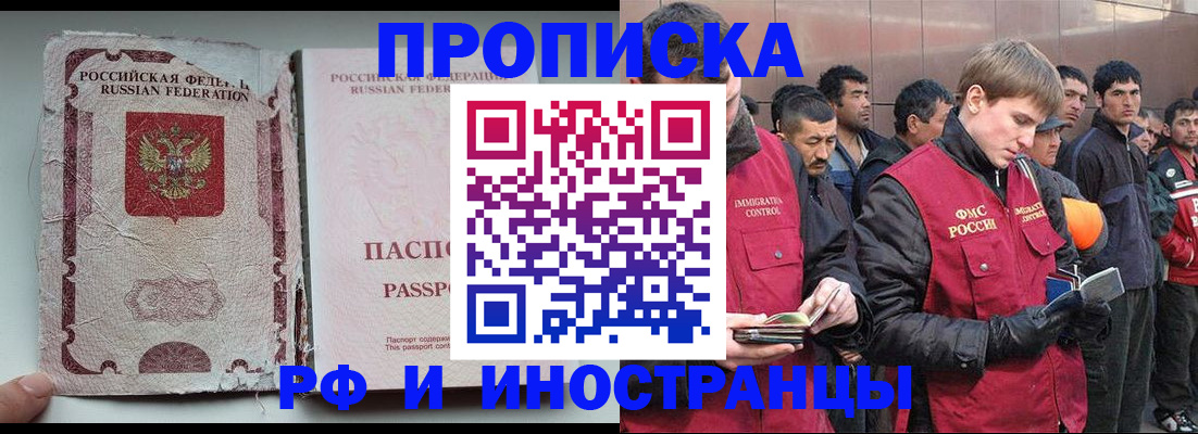 временная регистрация для школы в Домодедово