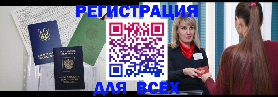 прописка регистрация в Домодедово