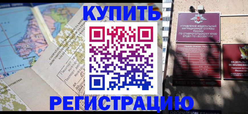 прописка паспорт в Домодедово