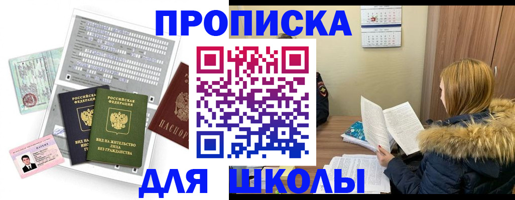 временная прописка в Домодедово