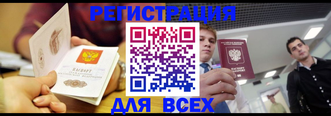 временная прописка в Домодедово