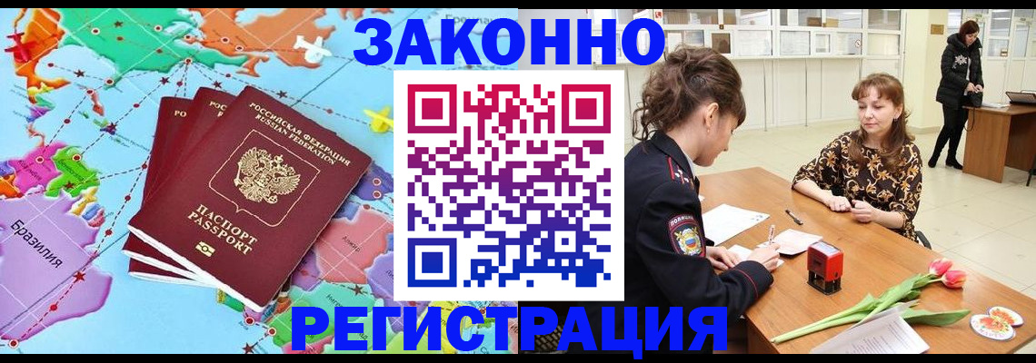 миграционный учет в Домодедово