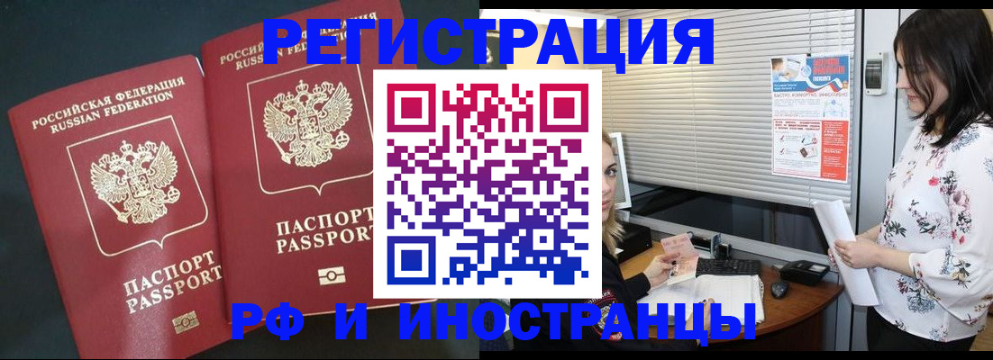 прописка в квартире в Домодедово