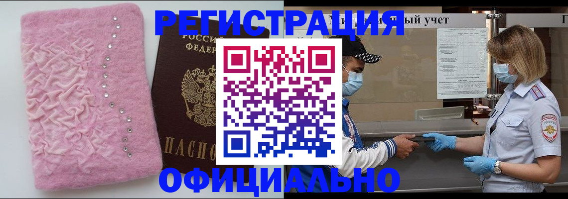 временная регистрация для школы в Домодедово