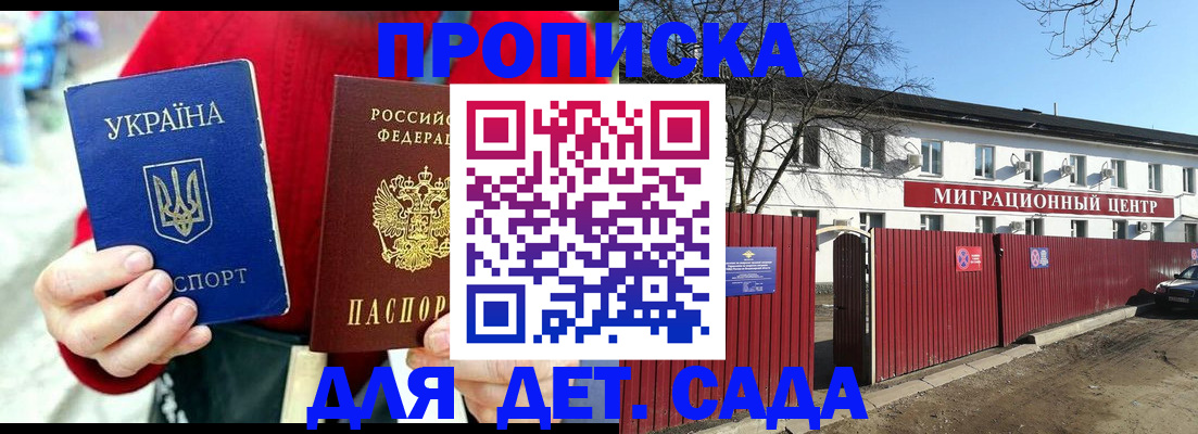 купить прописку в Домодедово
